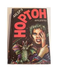 Предтеча
