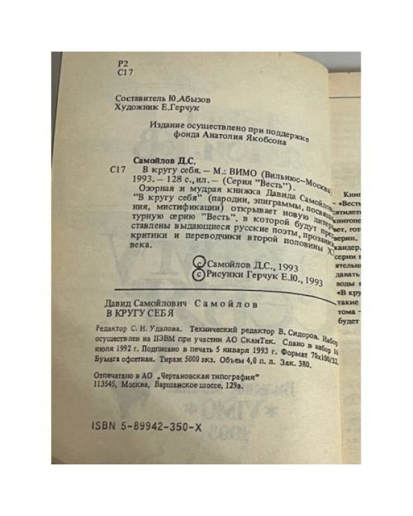 В кругу себя