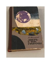 Дверь с той стороны