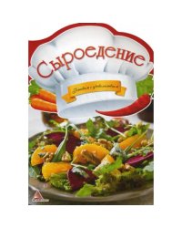 Сыроедение