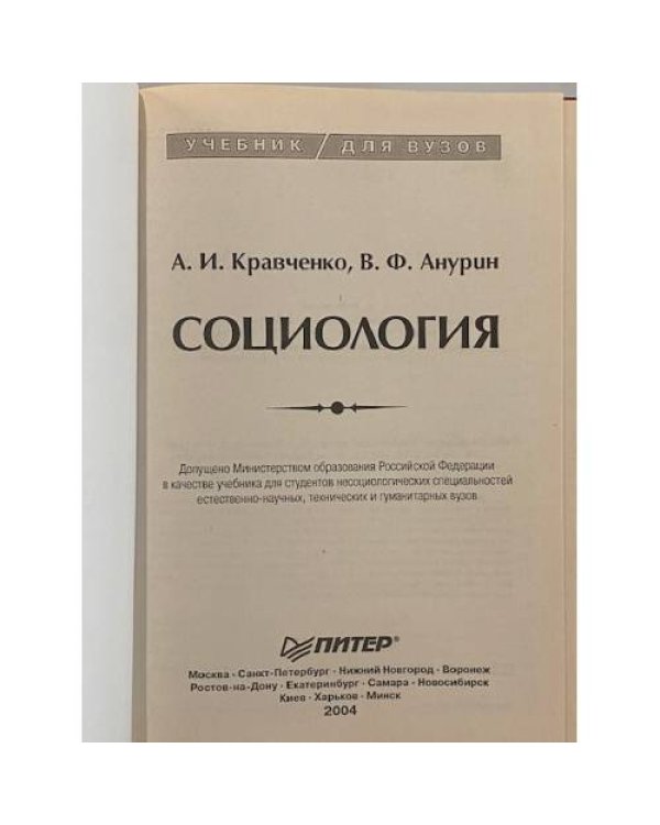 Социология