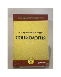 Социология
