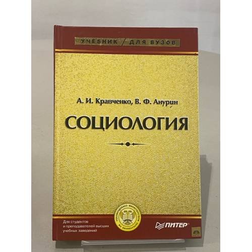 Социология