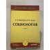 Социология
