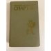 Обложка книги «Спартак» — Джованьоли Рафаэлло