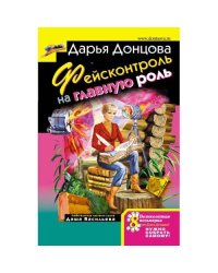 Фейсконтроль на главную роль