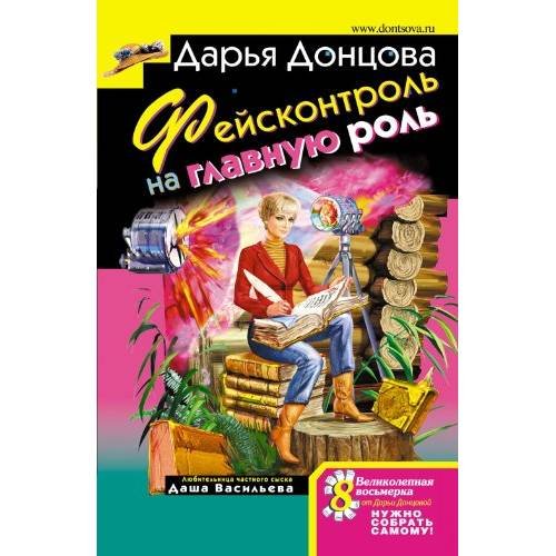 Фейсконтроль на главную роль