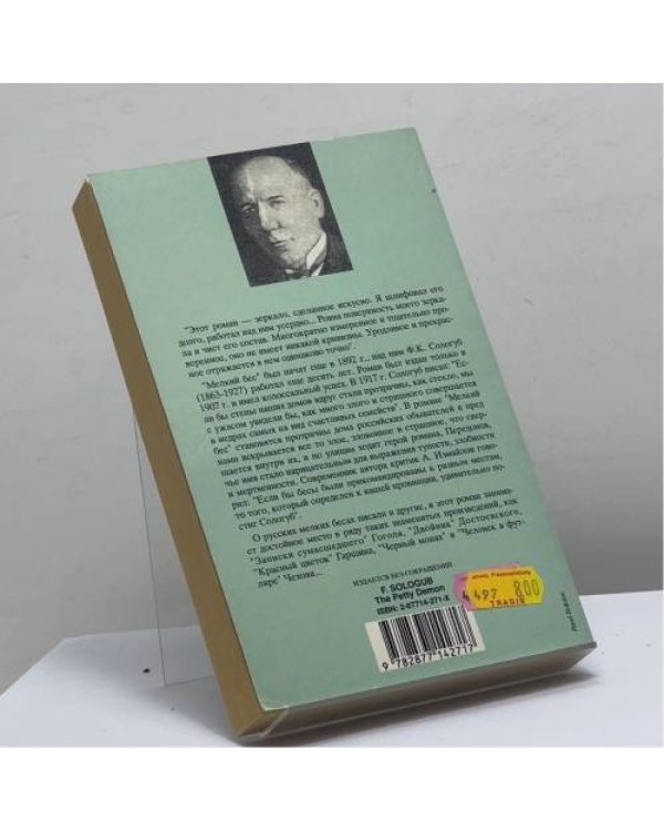 Дополнительное изображение книги «Мелкий бес»