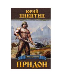 Придон