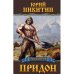 Придон