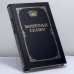 Обложка книги «Запретные сказки» — Автор не указан, ISBN 9785711703822