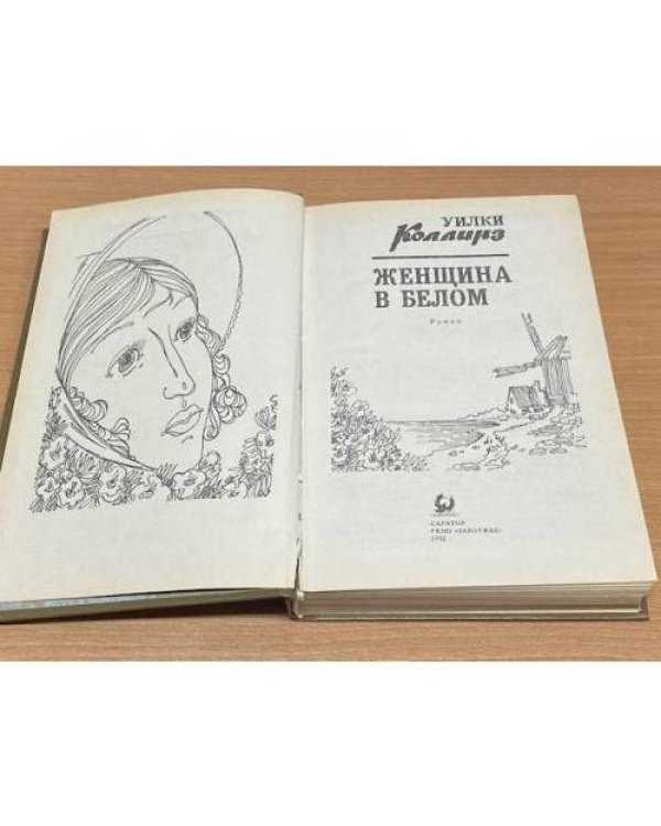 Женщина в белом
