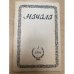  Начала. Религиозно-философский журнал, №3, 1991