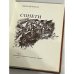 Дополнительное изображение книги «СОНЕТИ»