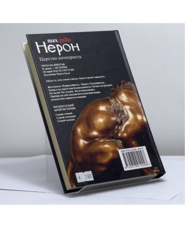 Дополнительное изображение книги «Нерон. Царство антихриста»