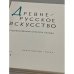  Древнерусское искусство. Художественная культура Пскова