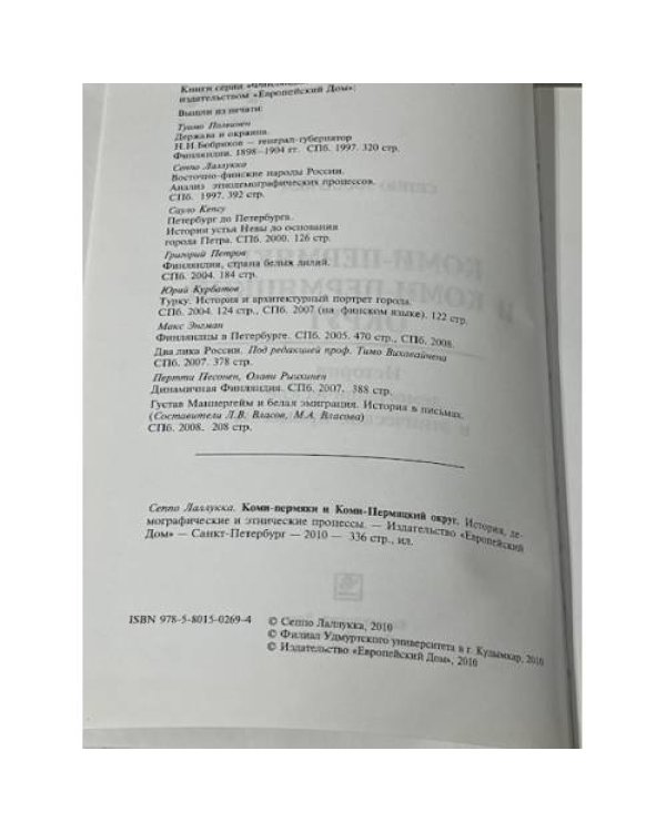 Коми-пермяки и Коми-Пермяцкий округ: история, демографические и этнические процессы
