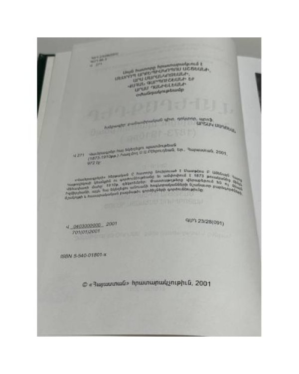 Дополнительное изображение книги «Վավերագրեր Հայ եկեղեցու պատմության. Գիրք Ը. Մատթեոս Բ Իզմիրլյան կաթողիկոս Ամենայն Հայոց (1908–1910 թթ.) / Документы по истории Армянской церкви. Книга VIII. Маттеос II Измирлян, Католикос всех армян (1908–1910)»