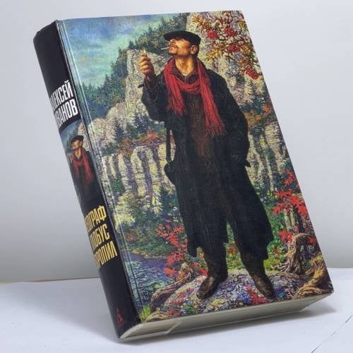 Обложка книги «Географ глобус пропил» — Алексей Иванов, ISBN 9785352015766