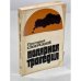Полярная трагедия