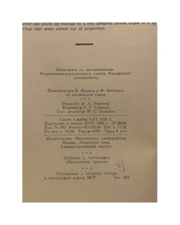 Дополнительное изображение книги «Произведения К. Маркса и Ф. Энгельса, написанные на английском языке»