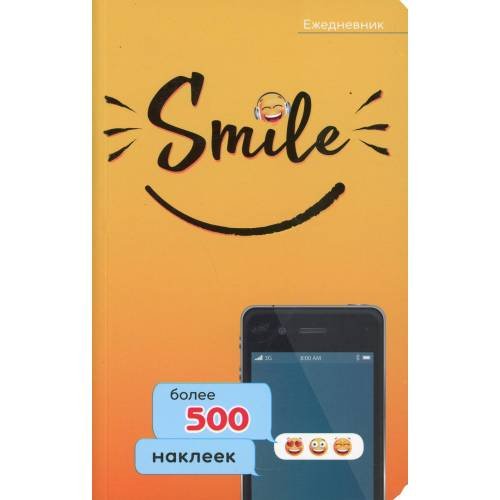 Обложка книги «Ежедневник. Smile. Более 500 наклеек» — Мишина Светлана Анатольевна, ISBN 4810764004178