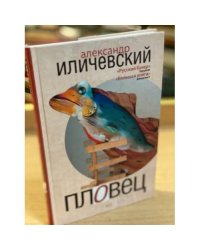Пловец