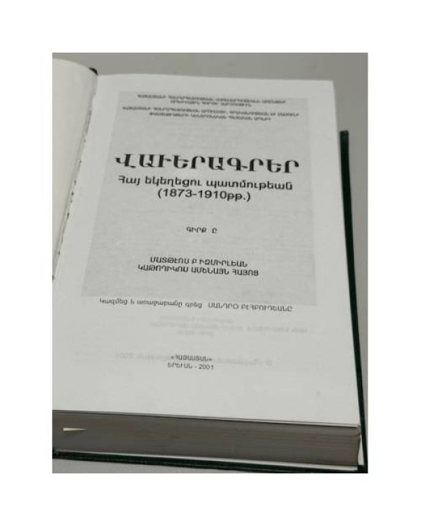 Дополнительное изображение книги «Վավերագրեր Հայ եկեղեցու պատմության. Գիրք Ը. Մատթեոս Բ Իզմիրլյան կաթողիկոս Ամենայն Հայոց (1908–1910 թթ.) / Документы по истории Армянской церкви. Книга VIII. Маттеос II Измирлян, Католикос всех армян (1908–1910)»