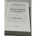 Дополнительное изображение книги «Վավերագրեր Հայ եկեղեցու պատմության. Գիրք Ը. Մատթեոս Բ Իզմիրլյան կաթողիկոս Ամենայն Հայոց (1908–1910 թթ.) / Документы по истории Армянской церкви. Книга VIII. Маттеос II Измирлян, Католикос всех армян (1908–1910)»