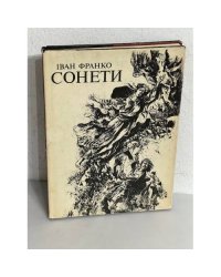 СОНЕТИ