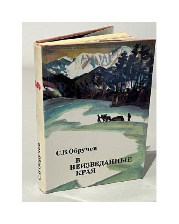 Серия "XX век: Путешествия. Открытия. Исследования" (комплект из 8 книг)