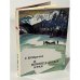 Серия "XX век: Путешествия. Открытия. Исследования" (комплект из 8 книг)