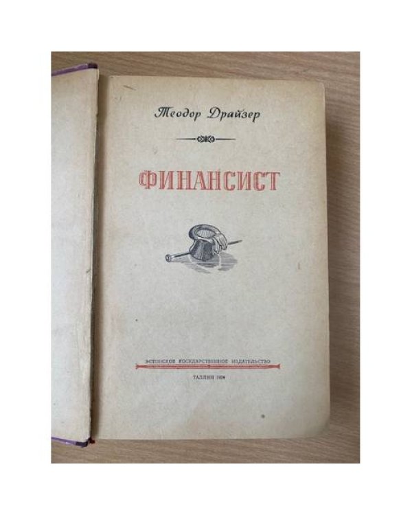 Финансист