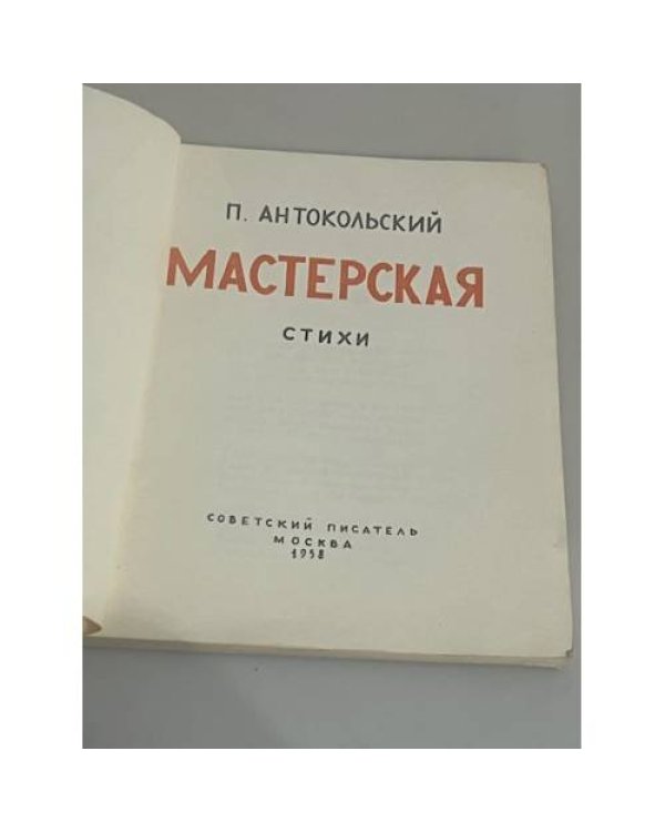 Мастерская