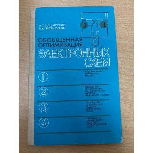 Обобщенная оптимизация электронных схем