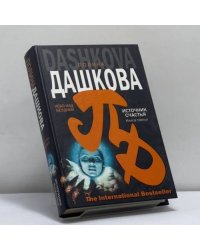 Небо над бездной. Источник счастья. Книга третья