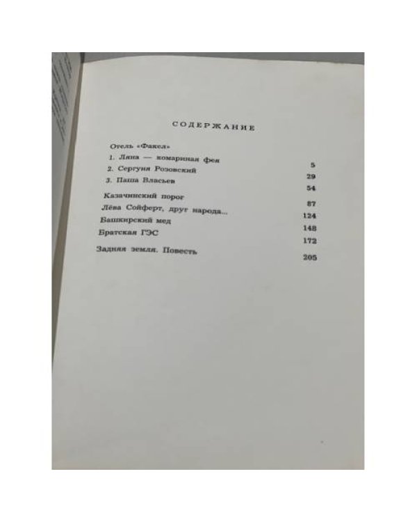 Полярная трагедия