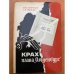 Крах плана "Ольденбург"