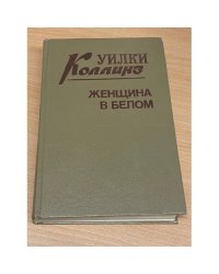 Женщина в белом