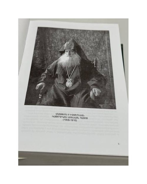 Дополнительное изображение книги «Վավերագրեր Հայ եկեղեցու պատմության. Գիրք Ը. Մատթեոս Բ Իզմիրլյան կաթողիկոս Ամենայն Հայոց (1908–1910 թթ.) / Документы по истории Армянской церкви. Книга VIII. Маттеос II Измирлян, Католикос всех армян (1908–1910)»
