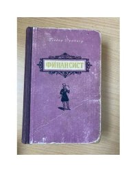 Финансист