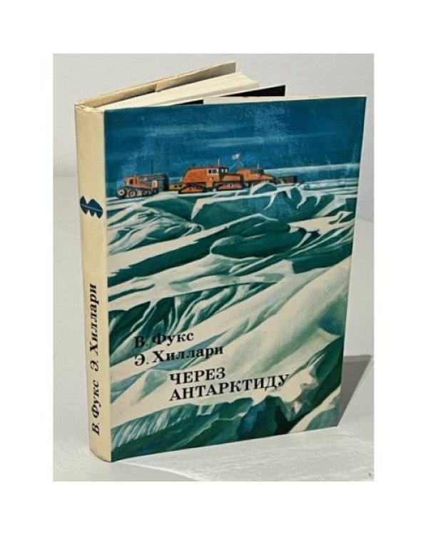 Серия "XX век: Путешествия. Открытия. Исследования" (комплект из 8 книг)