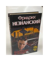 Гении исчезают по пятницам