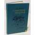 Обложка книги «Александр Матросов» — Журба Павел Терентьевич