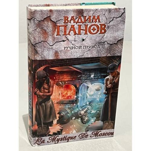 Ручной привод