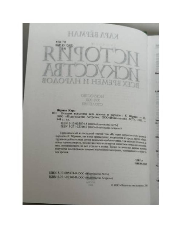 Дополнительное изображение книги «История искусства всех времен и народов»