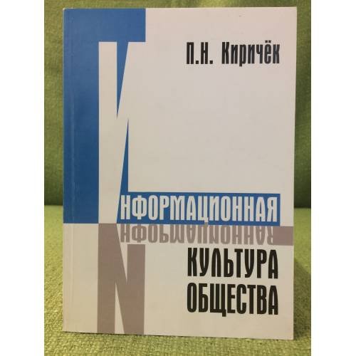 Информационная культура общества