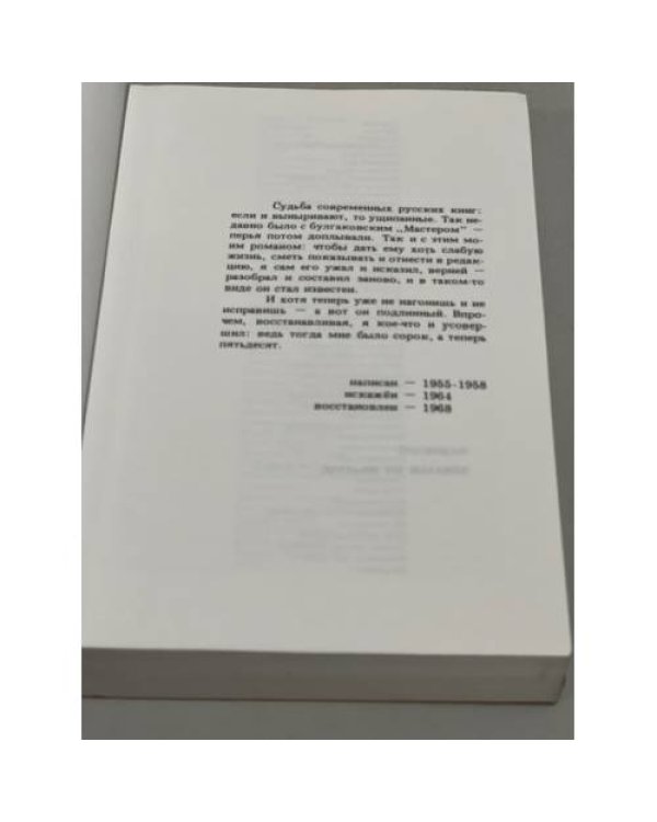 В круге первом. Главы 1-52