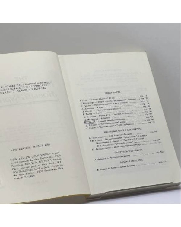 Дополнительное изображение книги «Новый журнал. Книга 162. The New Review»