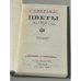Северные цветы на 1832 год